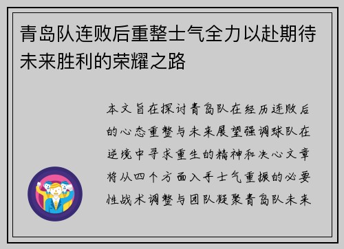 青岛队连败后重整士气全力以赴期待未来胜利的荣耀之路