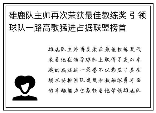 雄鹿队主帅再次荣获最佳教练奖 引领球队一路高歌猛进占据联盟榜首