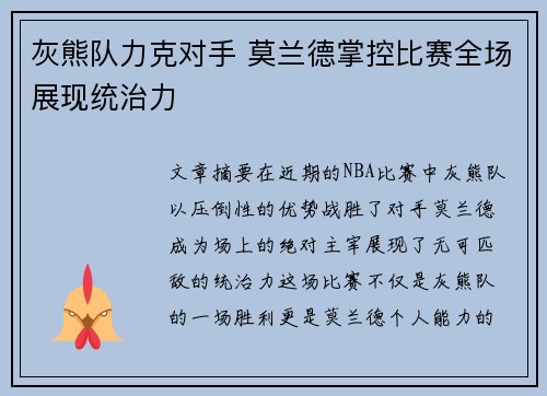 灰熊队力克对手 莫兰德掌控比赛全场展现统治力