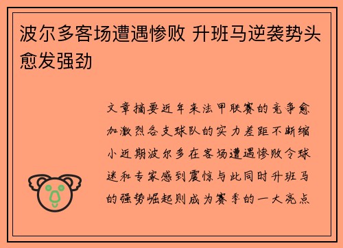波尔多客场遭遇惨败 升班马逆袭势头愈发强劲
