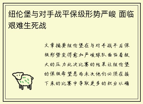 纽伦堡与对手战平保级形势严峻 面临艰难生死战