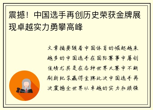 震撼！中国选手再创历史荣获金牌展现卓越实力勇攀高峰