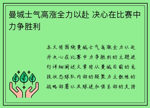曼城士气高涨全力以赴 决心在比赛中力争胜利