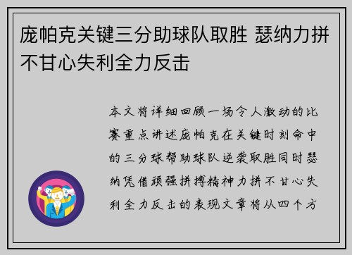 庞帕克关键三分助球队取胜 瑟纳力拼不甘心失利全力反击