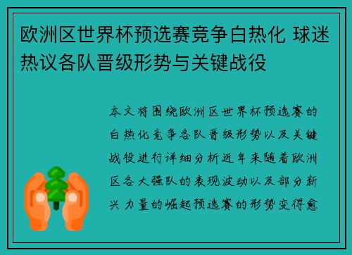 欧洲区世界杯预选赛竞争白热化 球迷热议各队晋级形势与关键战役