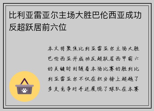 比利亚雷亚尔主场大胜巴伦西亚成功反超跃居前六位