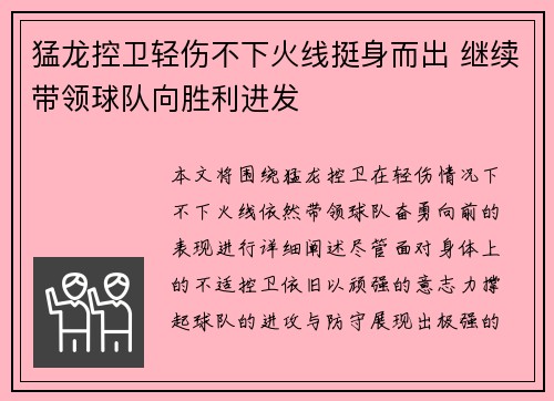 猛龙控卫轻伤不下火线挺身而出 继续带领球队向胜利进发