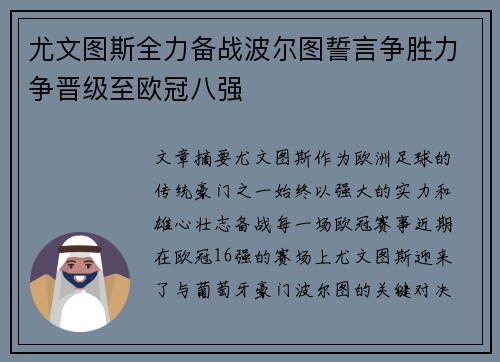 尤文图斯全力备战波尔图誓言争胜力争晋级至欧冠八强