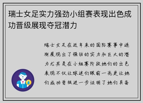 瑞士女足实力强劲小组赛表现出色成功晋级展现夺冠潜力