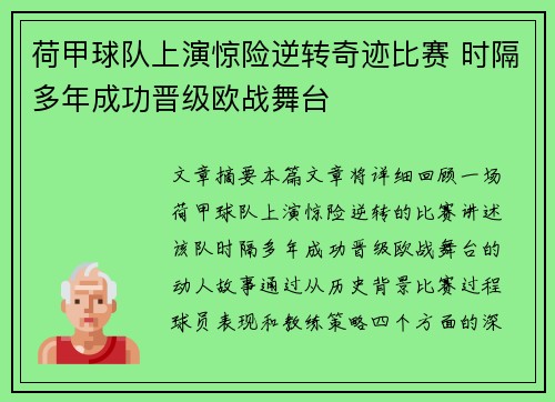 荷甲球队上演惊险逆转奇迹比赛 时隔多年成功晋级欧战舞台