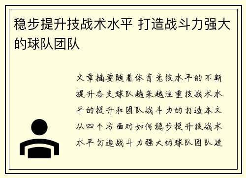 稳步提升技战术水平 打造战斗力强大的球队团队
