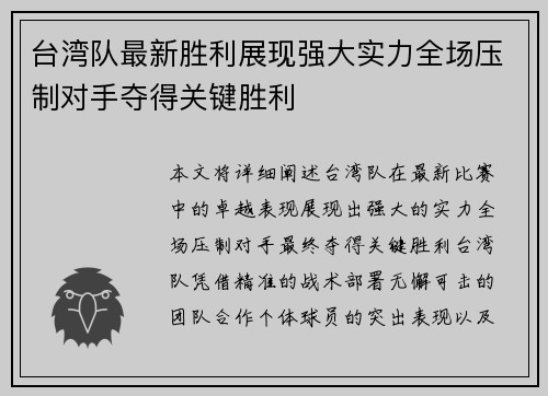 台湾队最新胜利展现强大实力全场压制对手夺得关键胜利