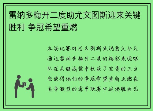 雷纳多梅开二度助尤文图斯迎来关键胜利 争冠希望重燃