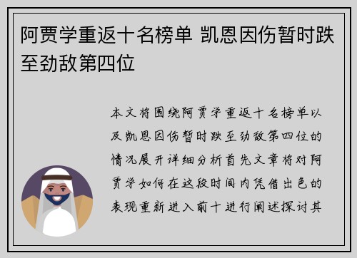 阿贾学重返十名榜单 凯恩因伤暂时跌至劲敌第四位