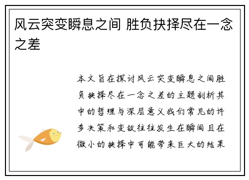 风云突变瞬息之间 胜负抉择尽在一念之差