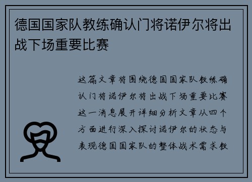 德国国家队教练确认门将诺伊尔将出战下场重要比赛