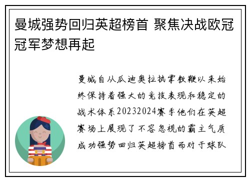 曼城强势回归英超榜首 聚焦决战欧冠冠军梦想再起