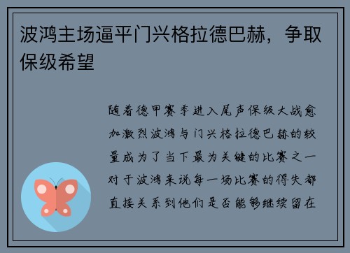 波鸿主场逼平门兴格拉德巴赫，争取保级希望