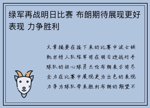 绿军再战明日比赛 布朗期待展现更好表现 力争胜利