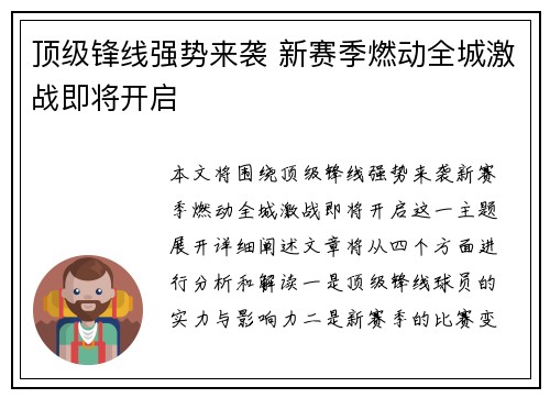 顶级锋线强势来袭 新赛季燃动全城激战即将开启
