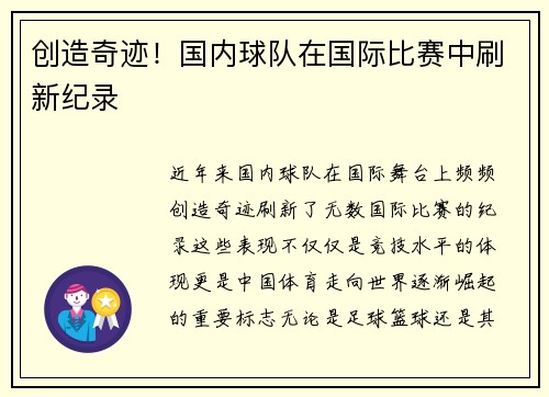 创造奇迹！国内球队在国际比赛中刷新纪录