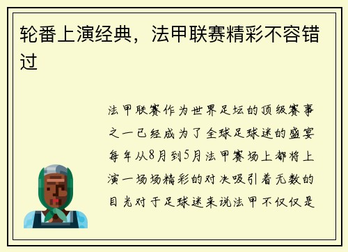 轮番上演经典，法甲联赛精彩不容错过