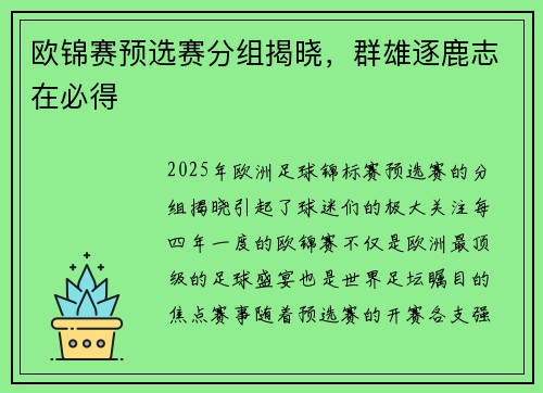 欧锦赛预选赛分组揭晓，群雄逐鹿志在必得