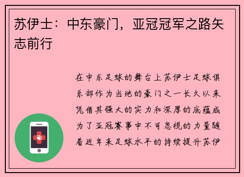 苏伊士：中东豪门，亚冠冠军之路矢志前行