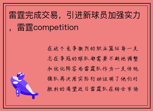 雷霆完成交易，引进新球员加强实力，雷霆competition
