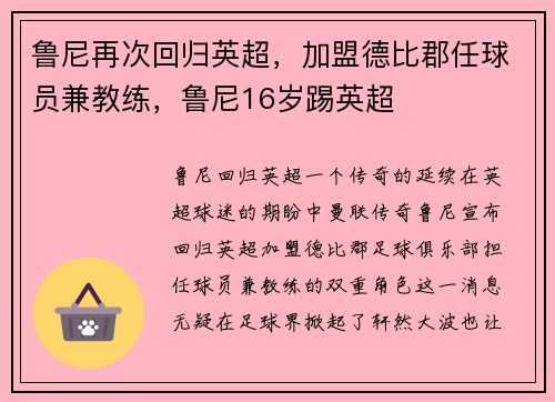 鲁尼再次回归英超，加盟德比郡任球员兼教练，鲁尼16岁踢英超