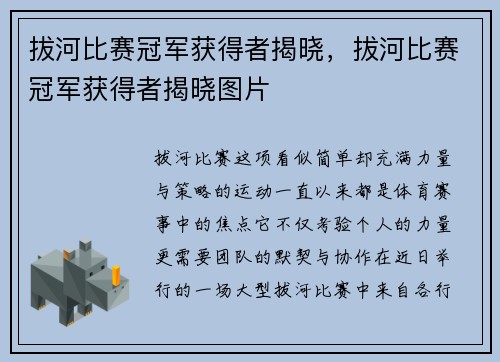 拔河比赛冠军获得者揭晓，拔河比赛冠军获得者揭晓图片