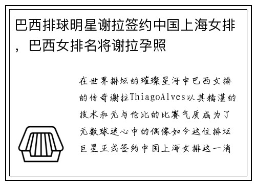 巴西排球明星谢拉签约中国上海女排，巴西女排名将谢拉孕照