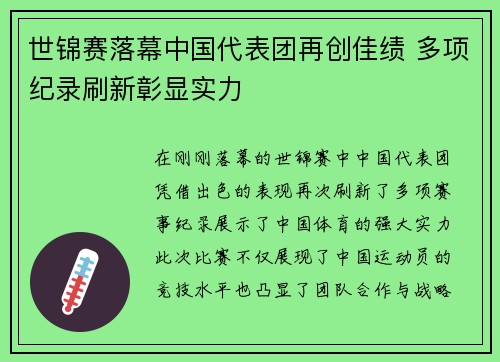 世锦赛落幕中国代表团再创佳绩 多项纪录刷新彰显实力