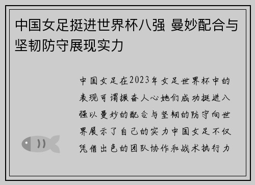 中国女足挺进世界杯八强 曼妙配合与坚韧防守展现实力