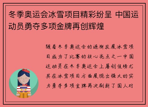 冬季奥运会冰雪项目精彩纷呈 中国运动员勇夺多项金牌再创辉煌