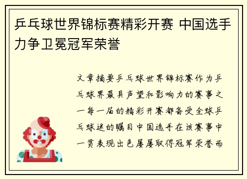 乒乓球世界锦标赛精彩开赛 中国选手力争卫冕冠军荣誉