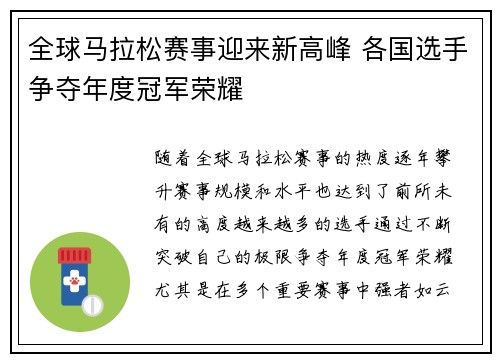 全球马拉松赛事迎来新高峰 各国选手争夺年度冠军荣耀