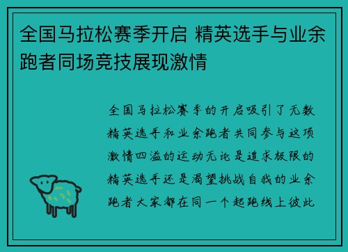 全国马拉松赛季开启 精英选手与业余跑者同场竞技展现激情
