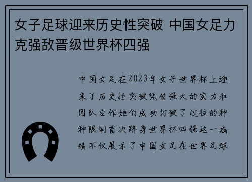 女子足球迎来历史性突破 中国女足力克强敌晋级世界杯四强
