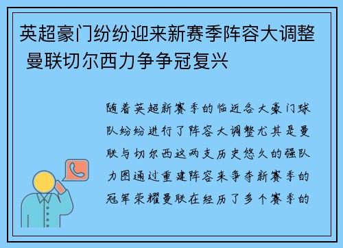 英超豪门纷纷迎来新赛季阵容大调整 曼联切尔西力争争冠复兴