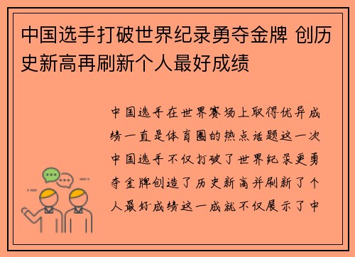 中国选手打破世界纪录勇夺金牌 创历史新高再刷新个人最好成绩