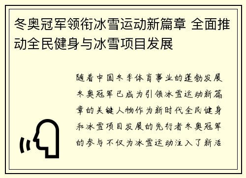 冬奥冠军领衔冰雪运动新篇章 全面推动全民健身与冰雪项目发展