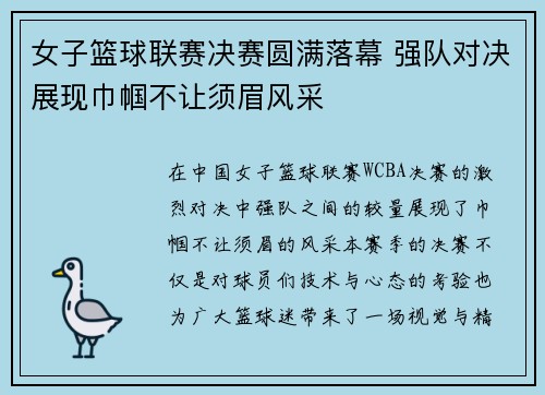 女子篮球联赛决赛圆满落幕 强队对决展现巾帼不让须眉风采