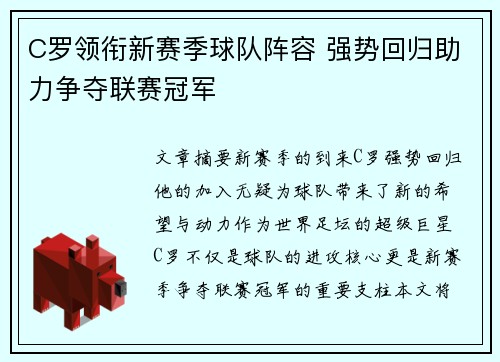 C罗领衔新赛季球队阵容 强势回归助力争夺联赛冠军