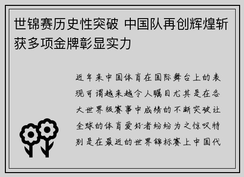 世锦赛历史性突破 中国队再创辉煌斩获多项金牌彰显实力