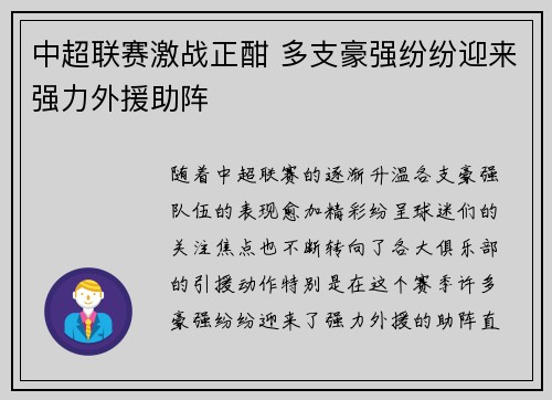 中超联赛激战正酣 多支豪强纷纷迎来强力外援助阵