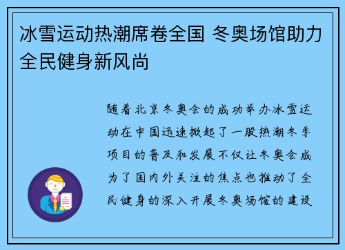 冰雪运动热潮席卷全国 冬奥场馆助力全民健身新风尚