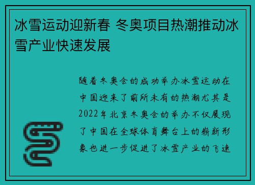 冰雪运动迎新春 冬奥项目热潮推动冰雪产业快速发展