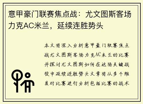 意甲豪门联赛焦点战：尤文图斯客场力克AC米兰，延续连胜势头
