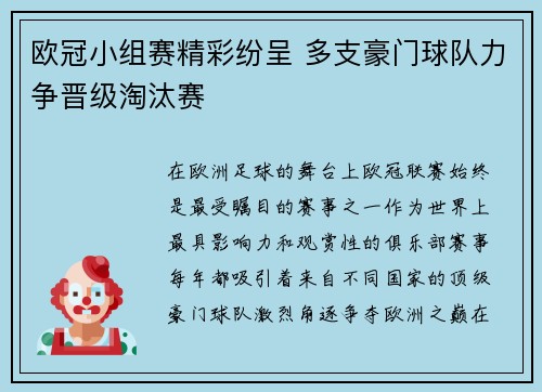 欧冠小组赛精彩纷呈 多支豪门球队力争晋级淘汰赛